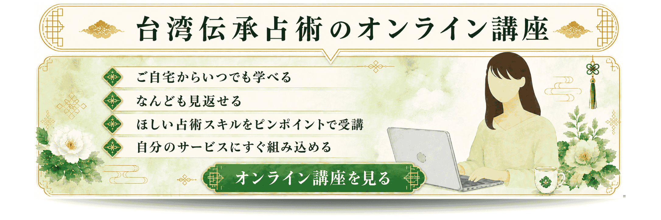 オンライン動画講座はこちら