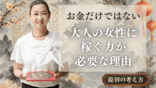 稼ぐ力は、人生の選択肢を自分の手に取り戻すこと