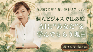 個人活動では必須！AIを学ぶ前に、AIに“あなた”を学んでもらう理由